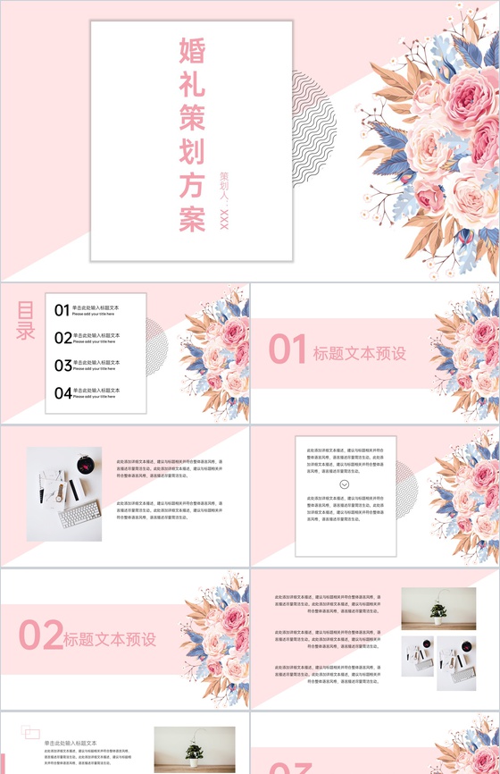 粉色简约小清新婚礼策划方案求婚流程介绍PPT模板