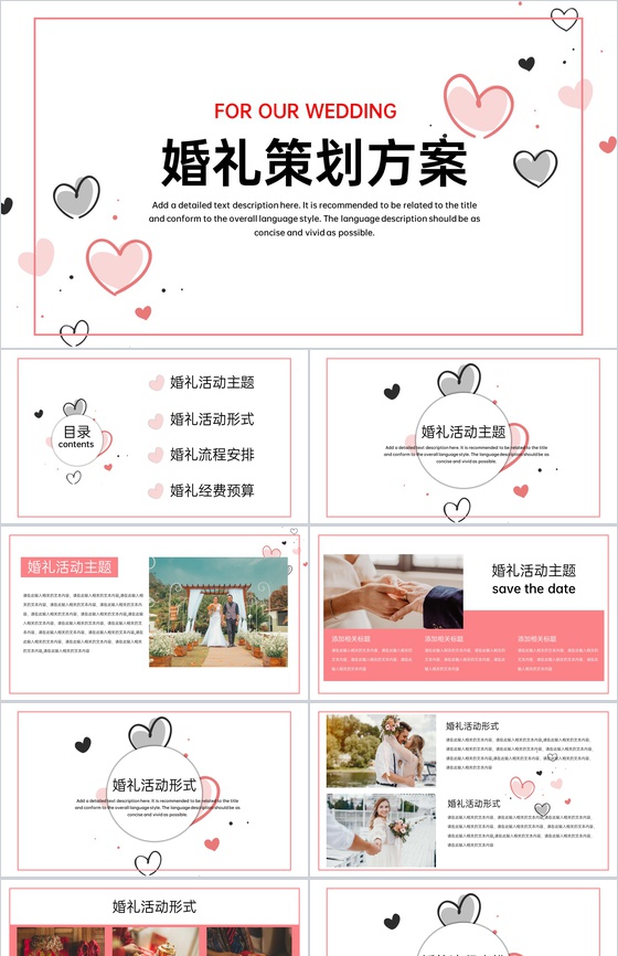 粉色小清新婚礼策划方案婚礼活动主题PPT模板