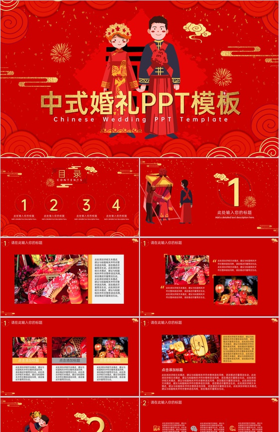 红色卡通风中式婚礼策划方案婚礼流程安排PPT模板