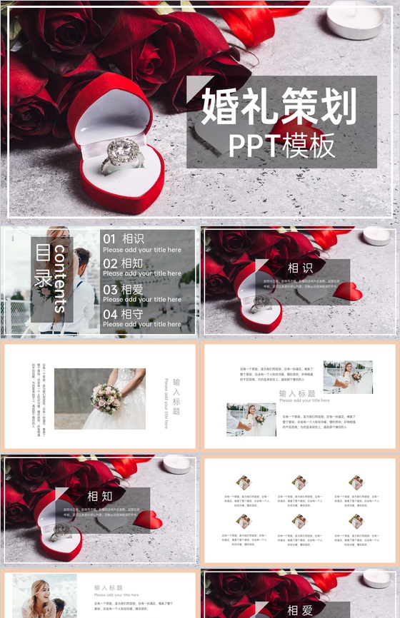 灰白杂志风求婚仪式婚礼开场策划方案PPT模板