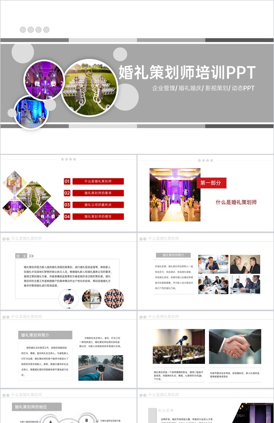 灰色商务风婚礼婚庆策划师培训要求PPT模板