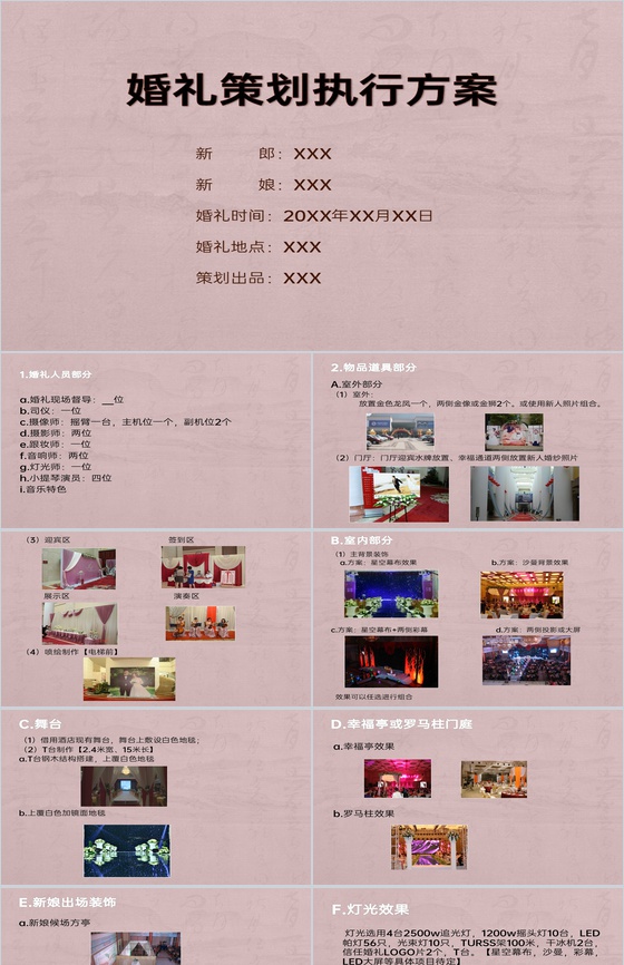 粉色简约风浪漫婚礼策划方案婚礼流程介绍PPT模板