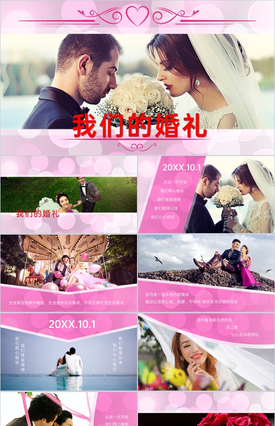 粉色欧美风浪漫婚礼策划方案流程介绍PPT模板