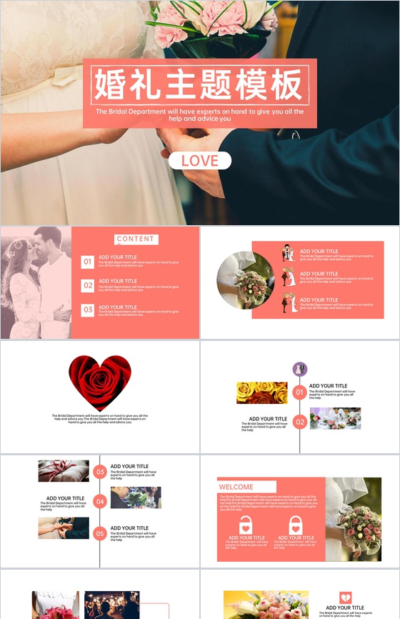 粉色唯美温馨浪漫婚礼活动主题策划方案PPT模版