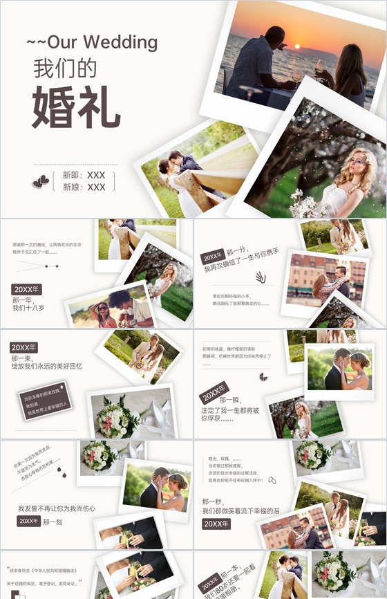 白色简约小清新我们的婚礼婚庆纪念相册PPT模板