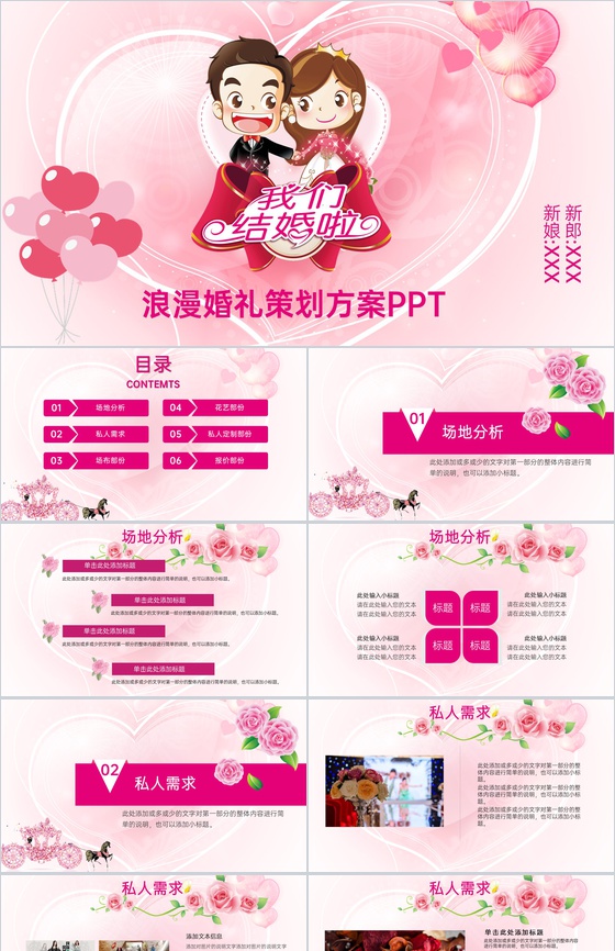 粉色温馨浪漫婚礼策划方案婚礼流程介绍PPT模板