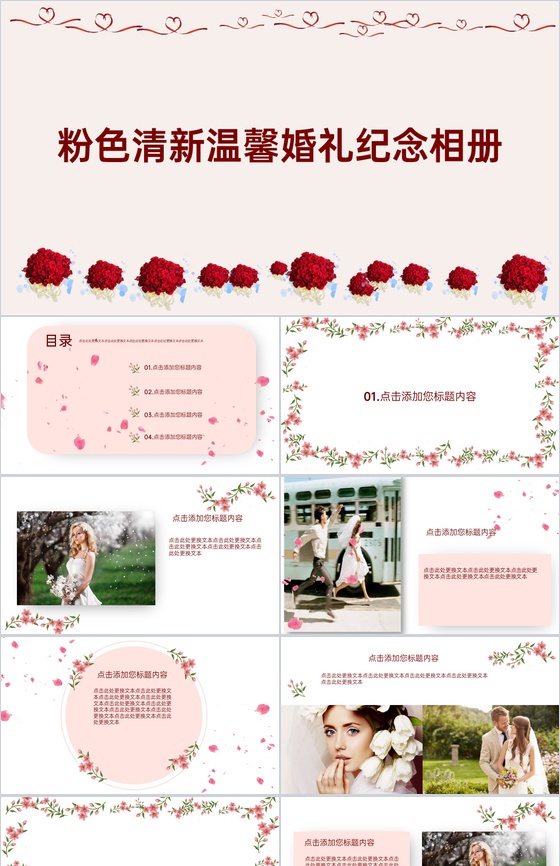 粉色温馨小清新浪漫婚礼纪念相册婚礼合照PPT模板