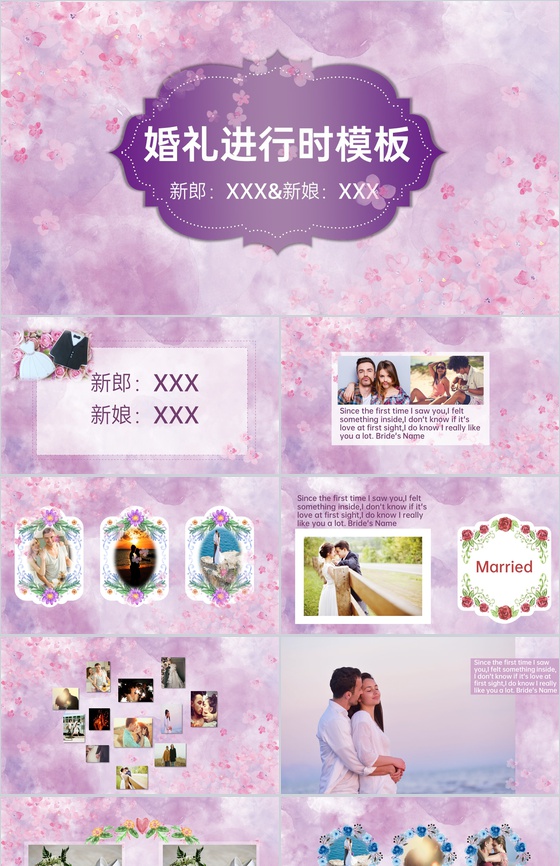 紫色清新唯美浪漫婚礼进行时流程介绍PPT模板