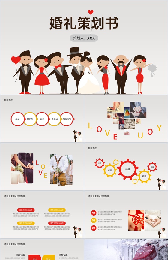 白色简约浪漫卡通风婚礼流程介绍PPT模板