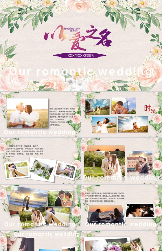 粉色温馨浪漫以爱之名求婚婚礼策划方案PPT模板