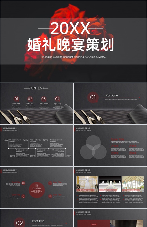 黑色高端大气红色玫瑰婚礼主题策划方案PPT模板