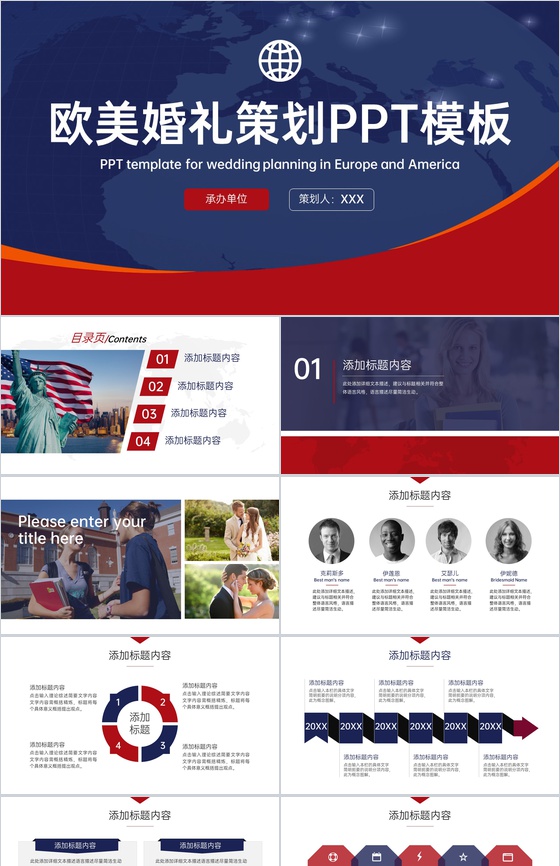 红蓝撞色简约风欧美婚礼主题策划方案PPT模板