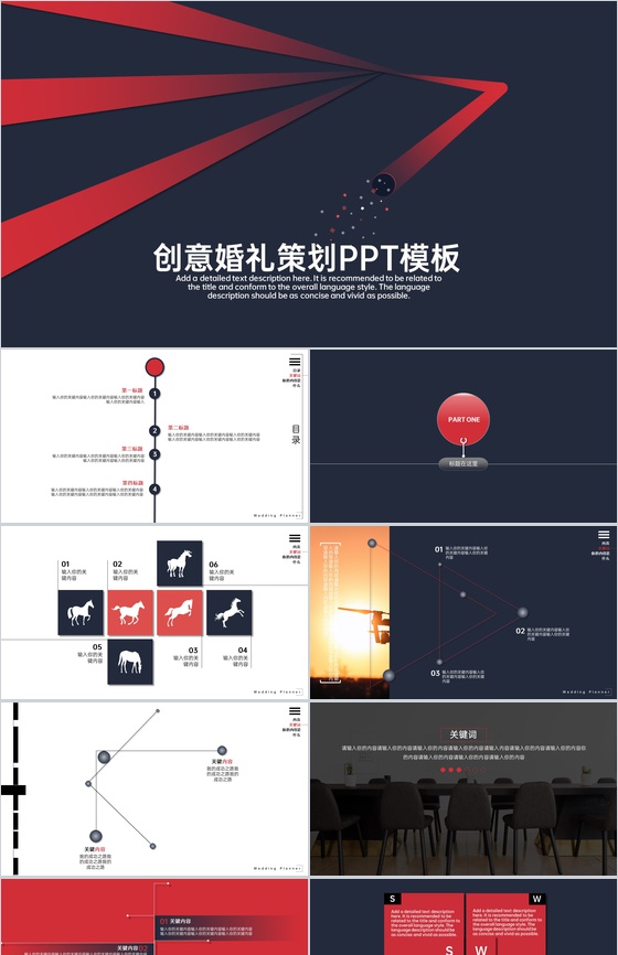蓝灰创意大气商务风婚礼策划方案PPT模板