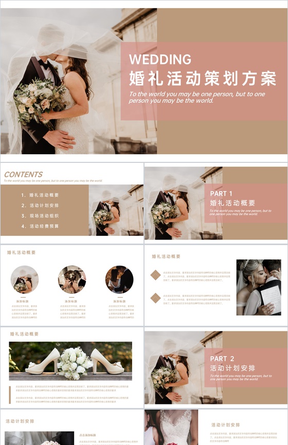 褐色欧美风婚礼策划方案活动计划安排PPT模板