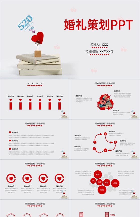 红色唯美简约风浪漫七夕主题婚礼流程介绍PPT模板