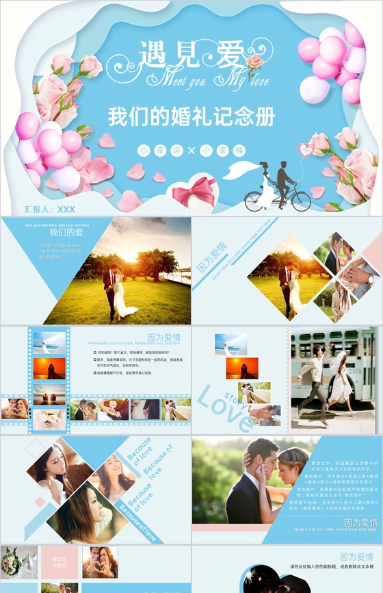 蓝色精美温馨浪漫我们结婚啦婚礼记念册PPT模板