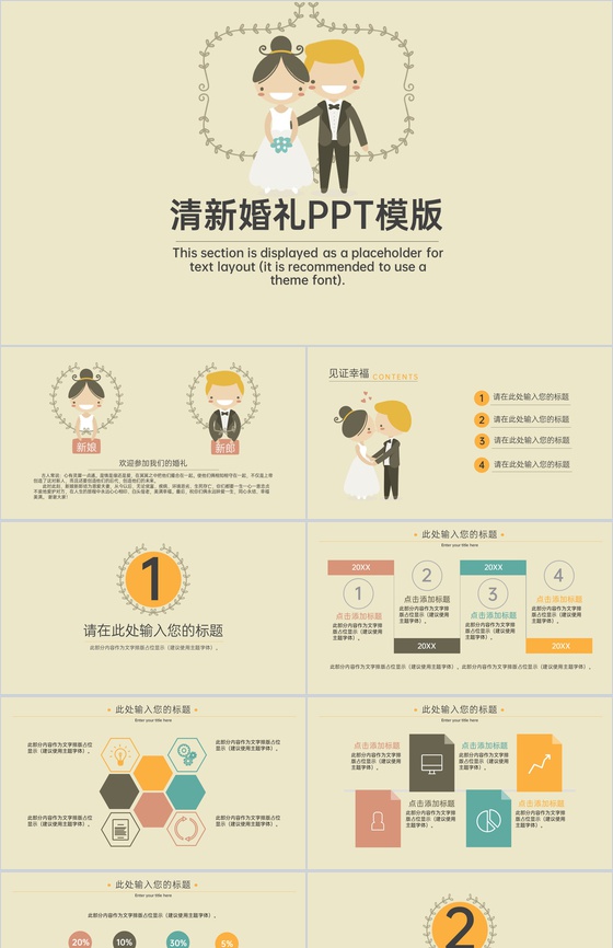 茶色复古扁平风新人婚礼策划活动方案PPT模版