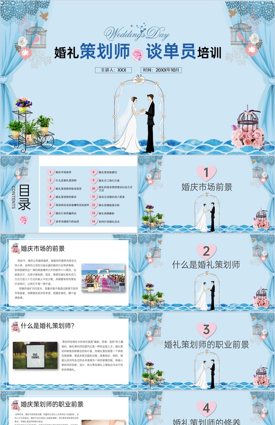 蓝色简约商务风婚礼策划师谈单员培训之了解婚礼PPT模板