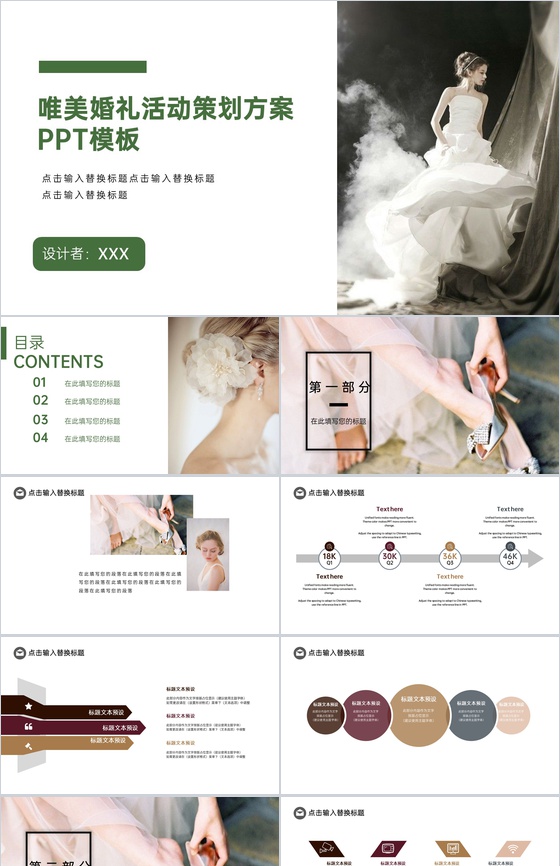 绿色简约杂志风浪漫婚礼活动策划方案PPT模板
