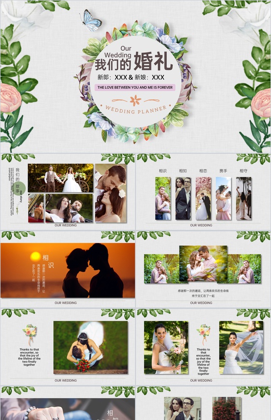 绿色小清新风我们的婚礼电子纪念相册PPT模板