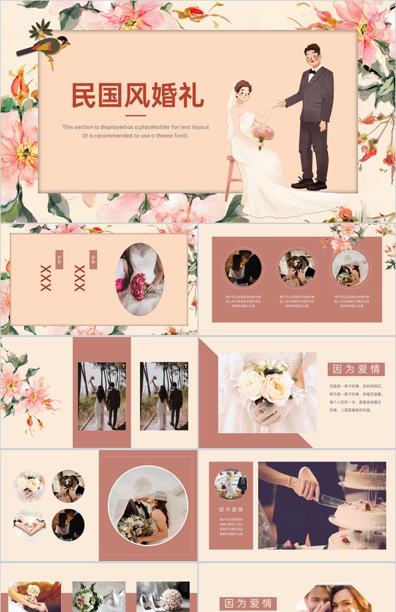 棕红复古中国风婚礼婚庆策划方案PPT模板