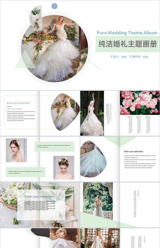 白绿撞色简洁唯美风浪漫婚礼婚庆策划方案PPT模板