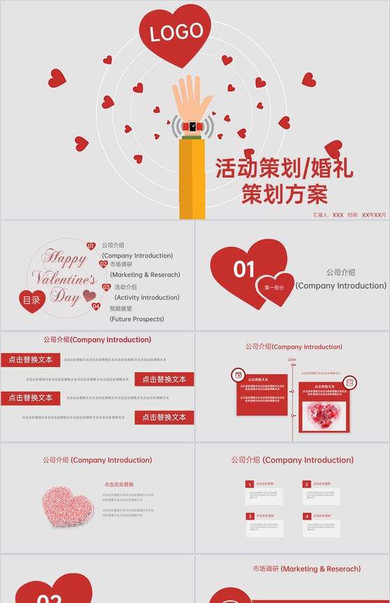 红色大气商务风七夕活动婚庆公司婚礼策划方案PPT