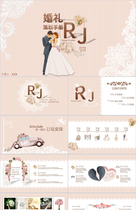 粉色卡通风浪漫婚礼策划手册PPT模板
