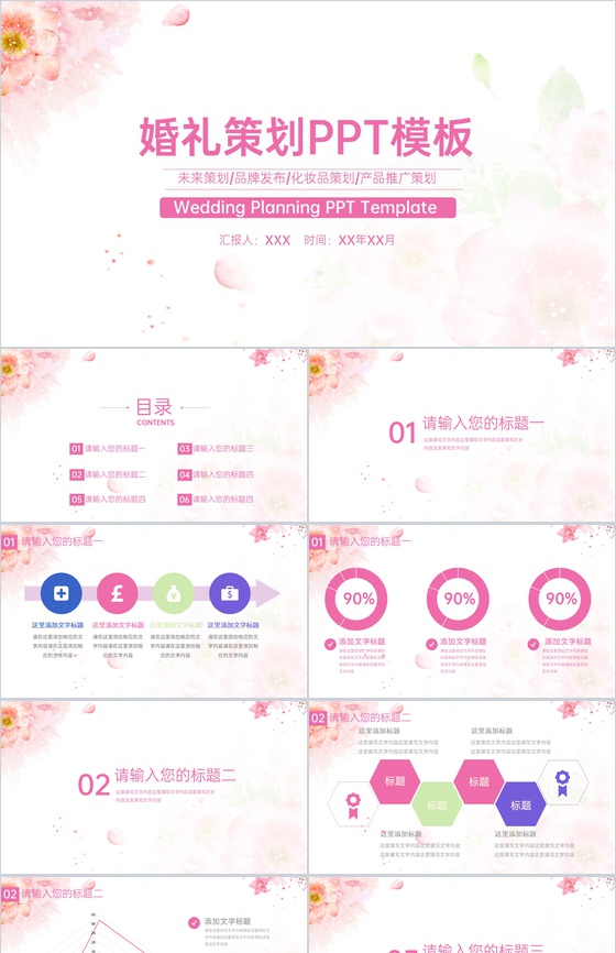 粉色小清新简洁婚礼活动策划方案PPT模板