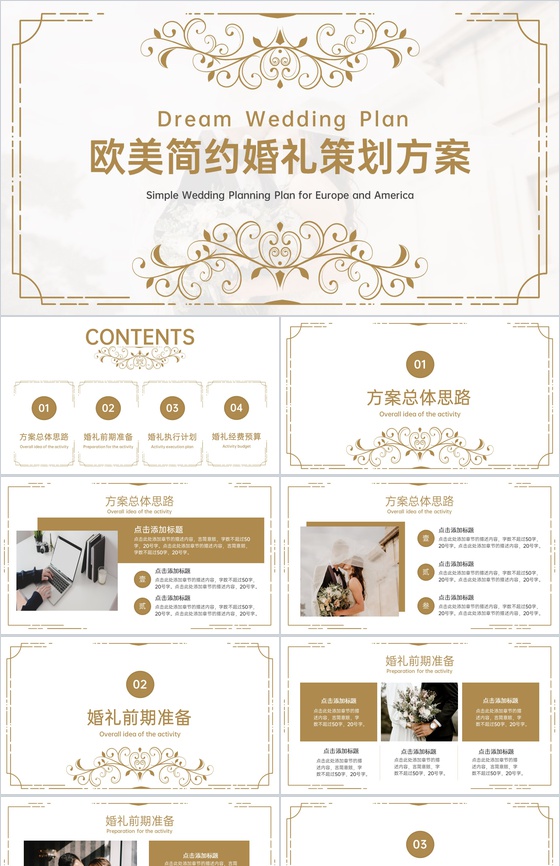 金色简约欧美风婚礼策划方案婚礼执行计划PPT模板