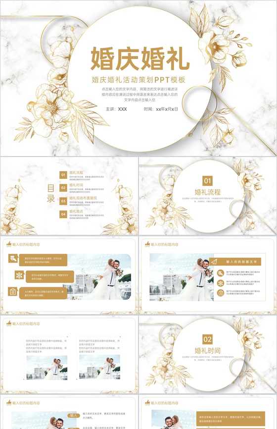 金色简约小清新婚庆婚礼现场布置展现PPT模板