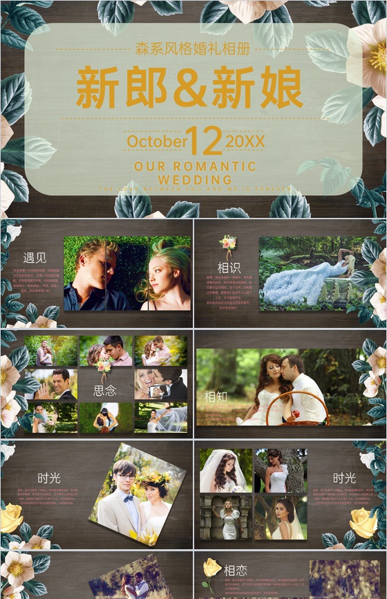 青色唯美森系风婚礼婚庆电子纪念相册PPT模板