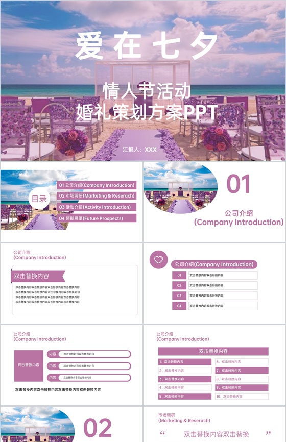 紫色简约浪漫情人节婚礼活动策划方案PPT模板