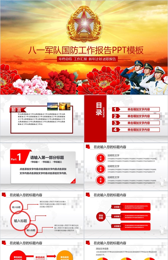 大气军队国防年终总结工作报告PPT模板