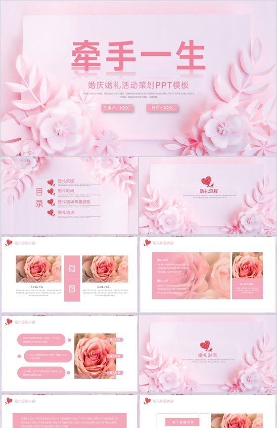粉色简约小清新风婚庆公司婚礼活动策划方案PPT模板