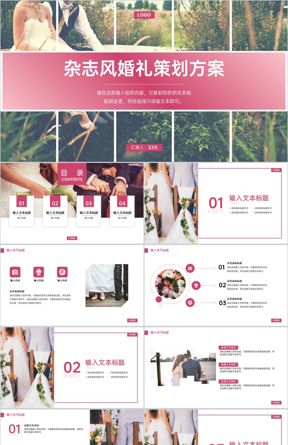 粉色简约杂志风婚庆公司婚礼执行方案PPT模板