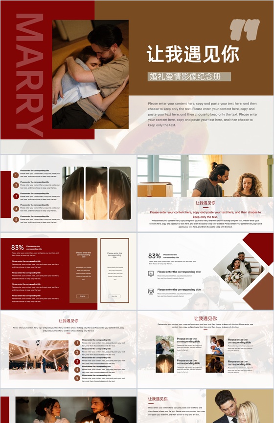 红棕撞色简约风让我遇见你婚礼纪念相册PPT模板
