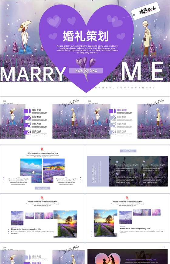 紫色温馨小清新风薰衣草主题婚礼策划方案PPT模板