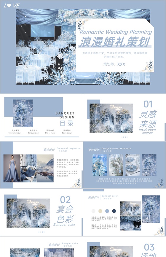 冰蓝色简洁小清新风婚庆公司婚礼策划方案PPT模板