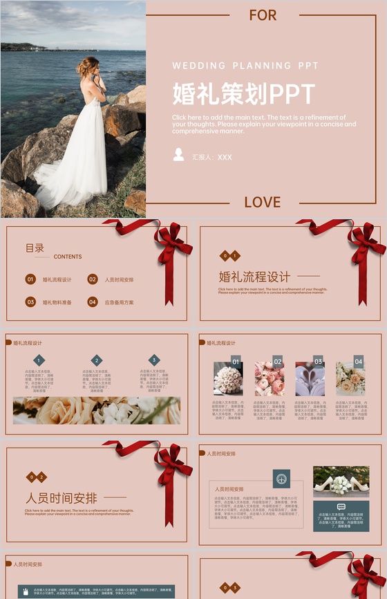 茶色欧美风婚庆公司婚礼活动策划方案PPT模板