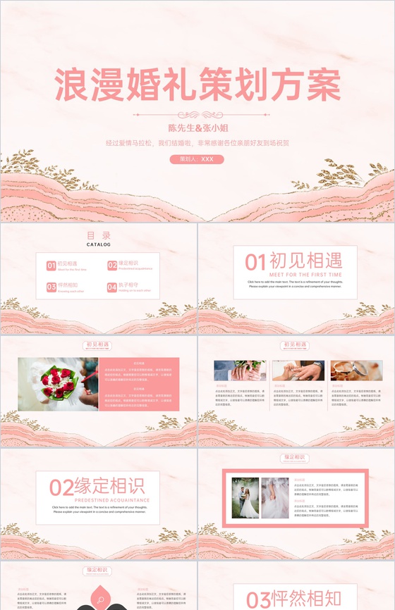 粉色简约小清新风婚礼策划方案婚礼流程介绍PPT模板