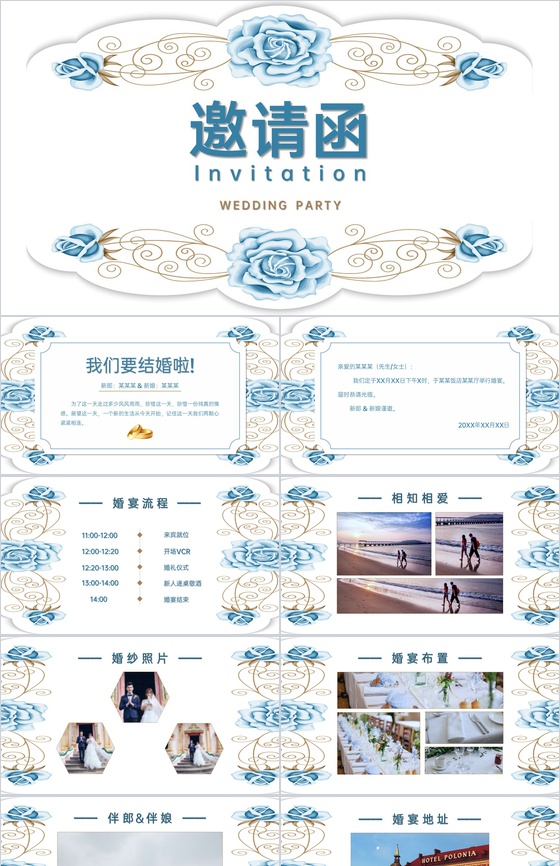 蓝白清新淡雅英伦风浪漫婚礼流程介绍PPT模板