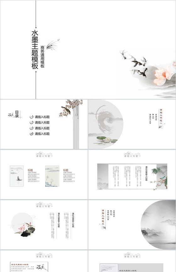 简约淡雅水墨商务公司简介公司介绍PPT模板