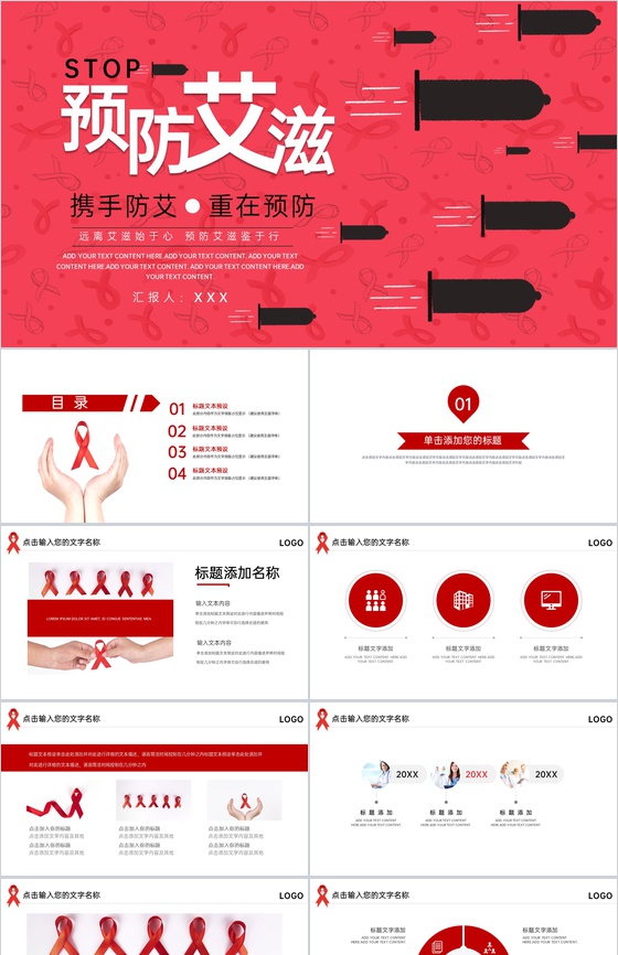红色扁平化预防艾滋病知识宣传演讲会PPT模板