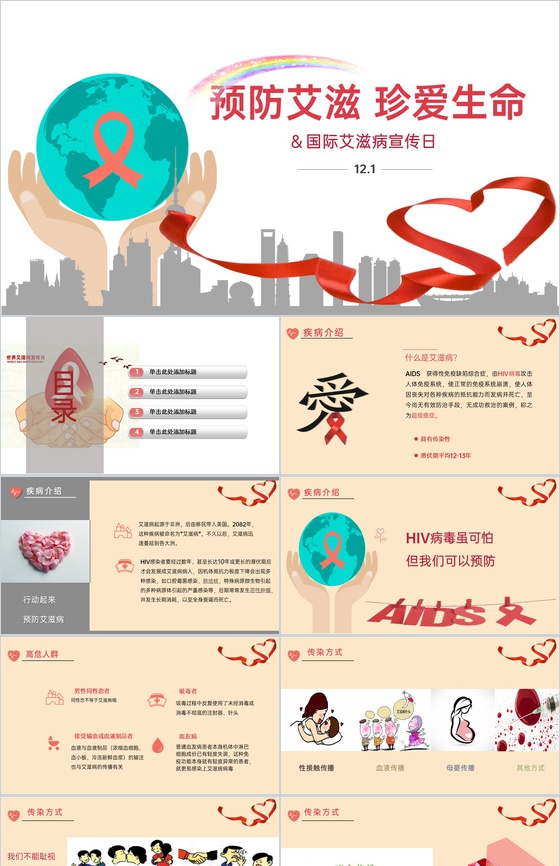 简约科普风艾滋病预防知识科普什么是艾滋病PPT模板