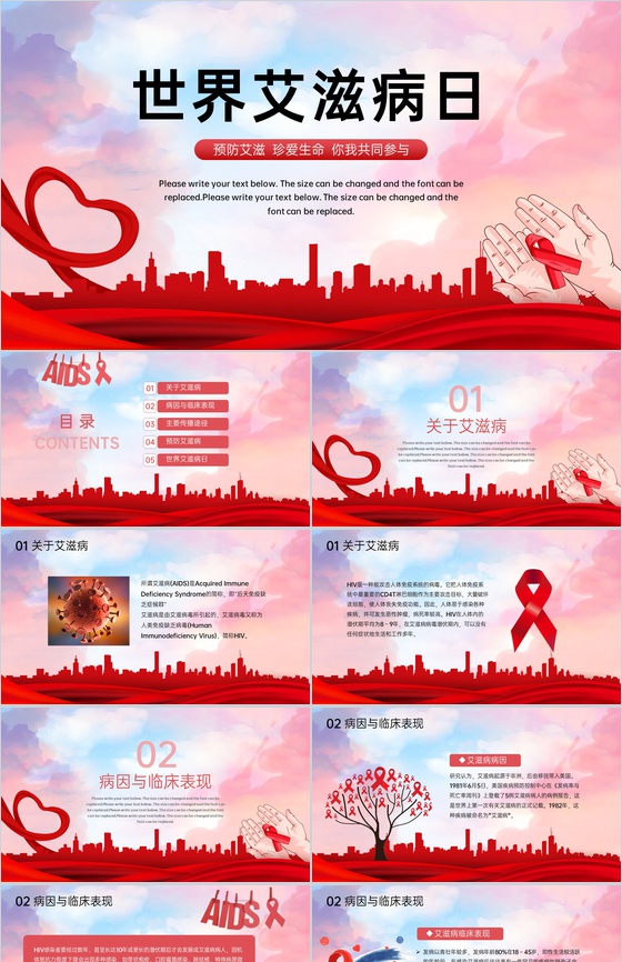 红色简约预防艾滋珍爱生命世界艾滋病日宣传PPT模板
