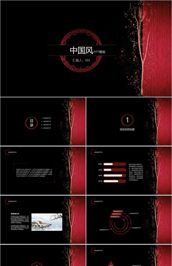时尚创意中国风公司简介企业宣传PPT模板