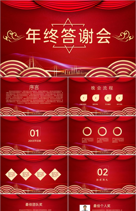 红色简约风企业年终客户答谢会流程介绍PPT模板