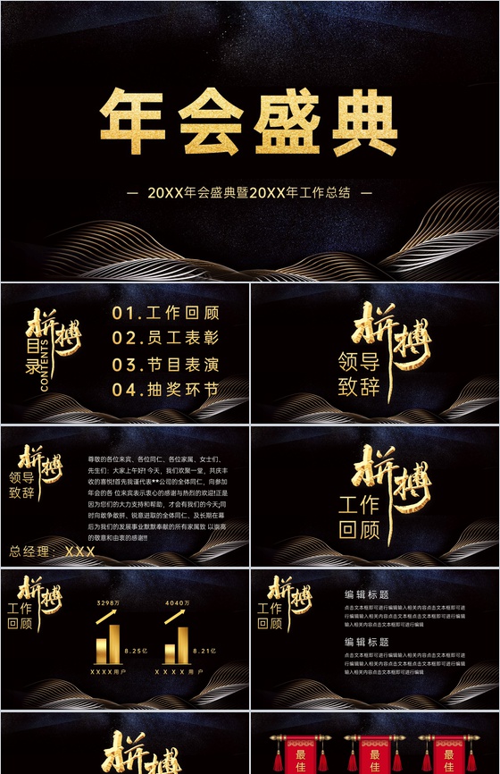 黑金商务风企业年会盛典客户答谢会PPT模板