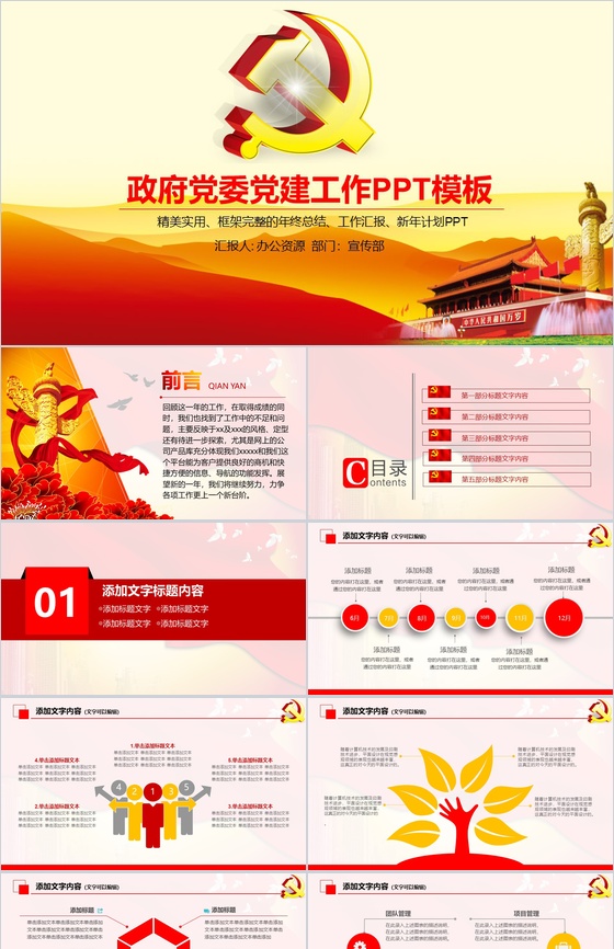 精美实用政府党建工作的主要内容年终总结工作汇报PPT模板